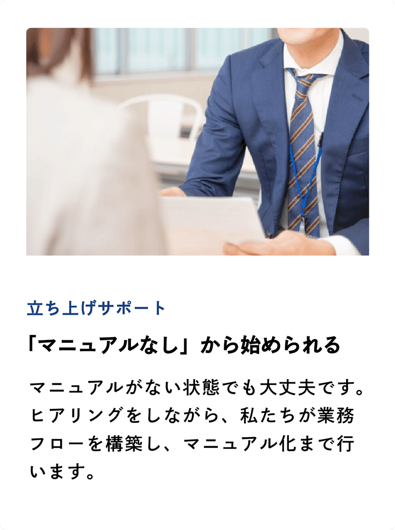 立ち上げサポート