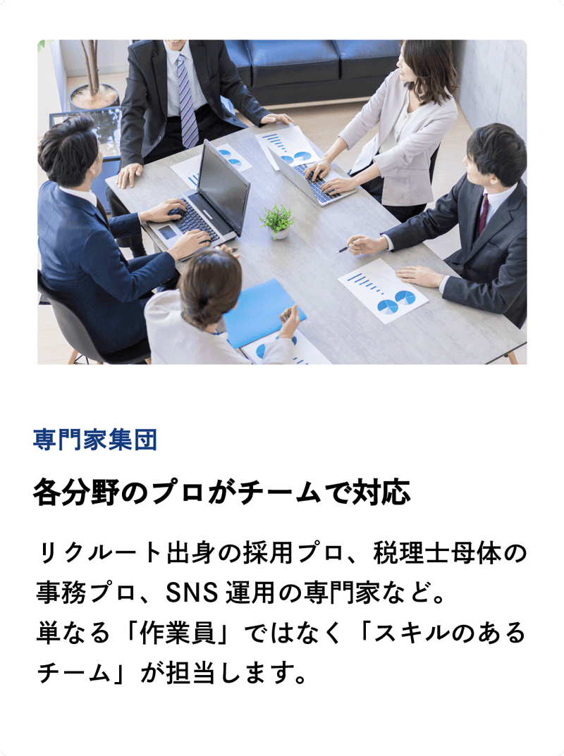 専門家集団