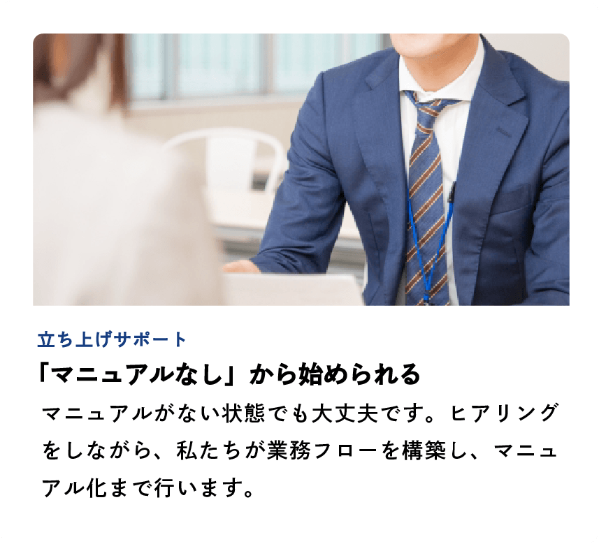 立ち上げサポート
