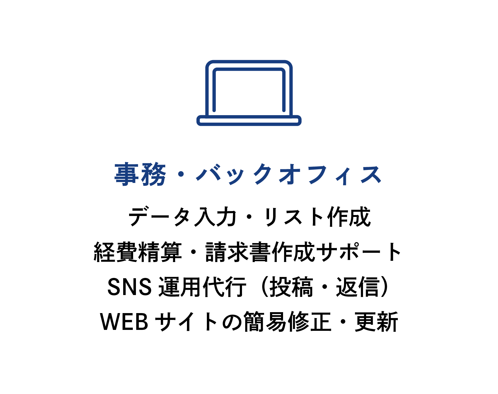 事務