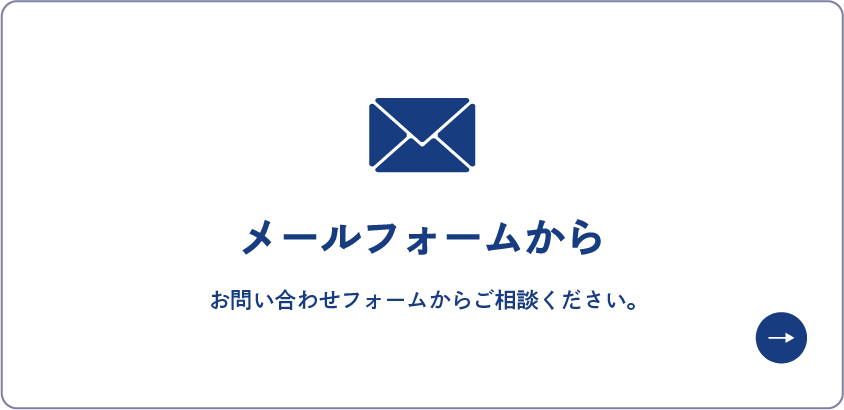 メール