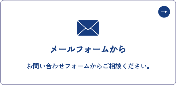 メール