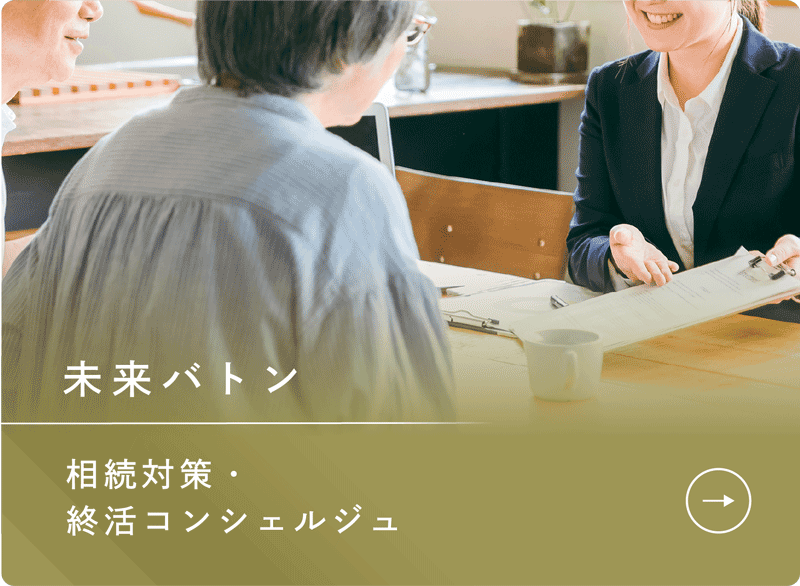 終活支援